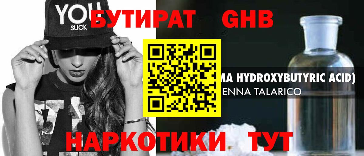 Бутират вода Кореновск
