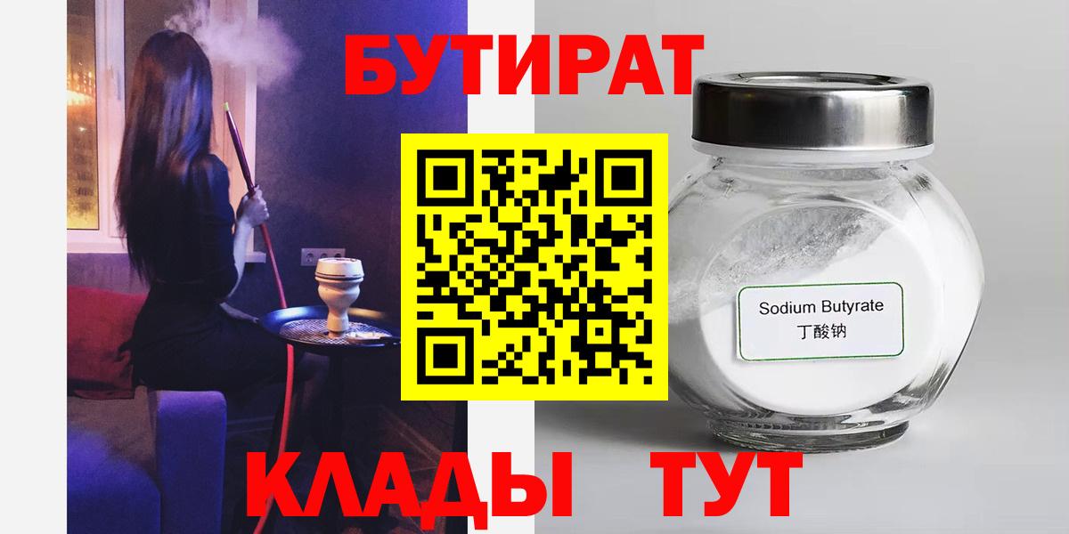 БУТИРАТ вода  Вход с VPN  БУТИРАТ  Кореновск 