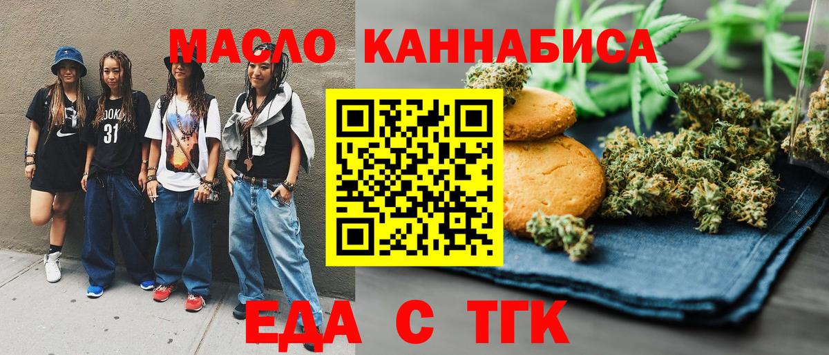 Еда ТГК марихуана  Вход с VPN  Кореновск 