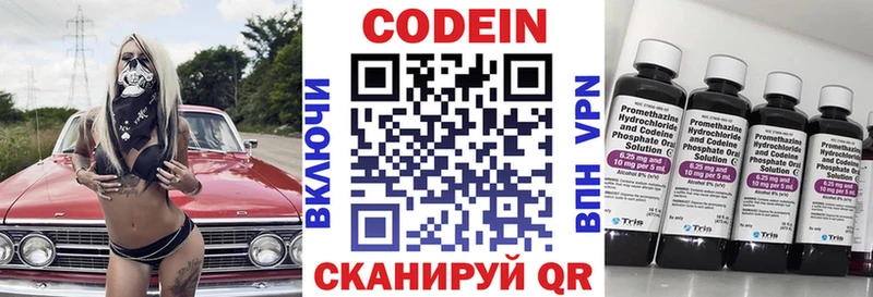 Codein напиток Lean (лин)  Кореновск 
