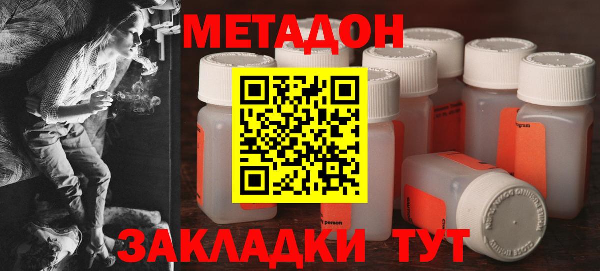 МЕТАДОН кристалл  Вход с VPN  Кореновск 